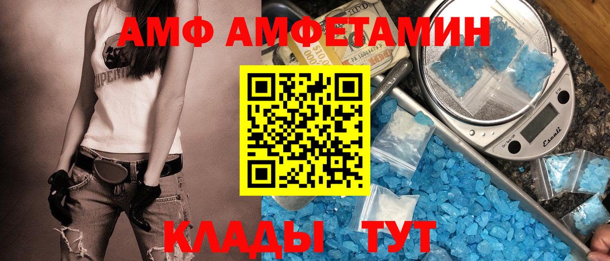 АМФ Premium  Вход с VPN  АМФЕТАМИН  Сургут 