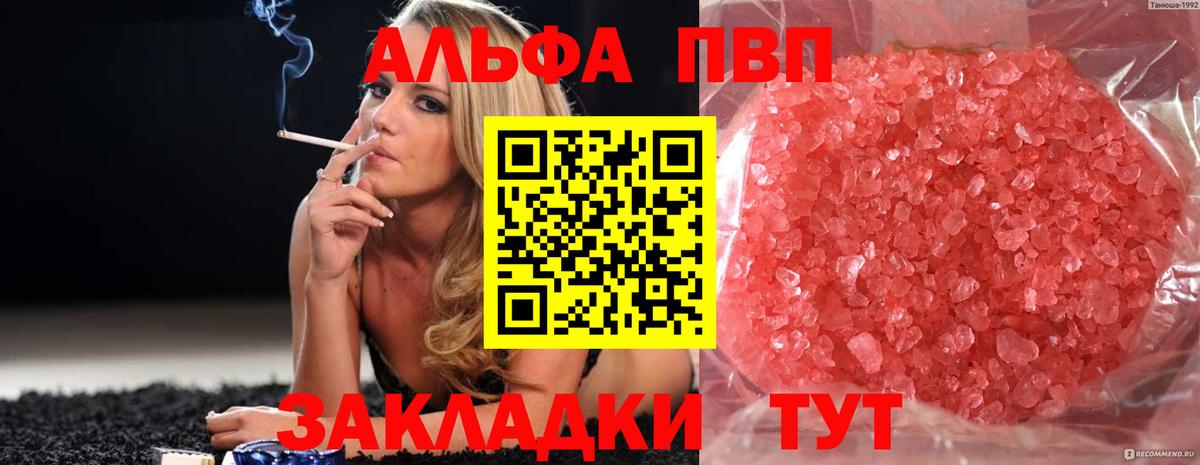 Сургут  Alfa_PVP VHQ  Alpha-PVP СК КРИС  Вход с VPN  Alpha-PVP Crystall 