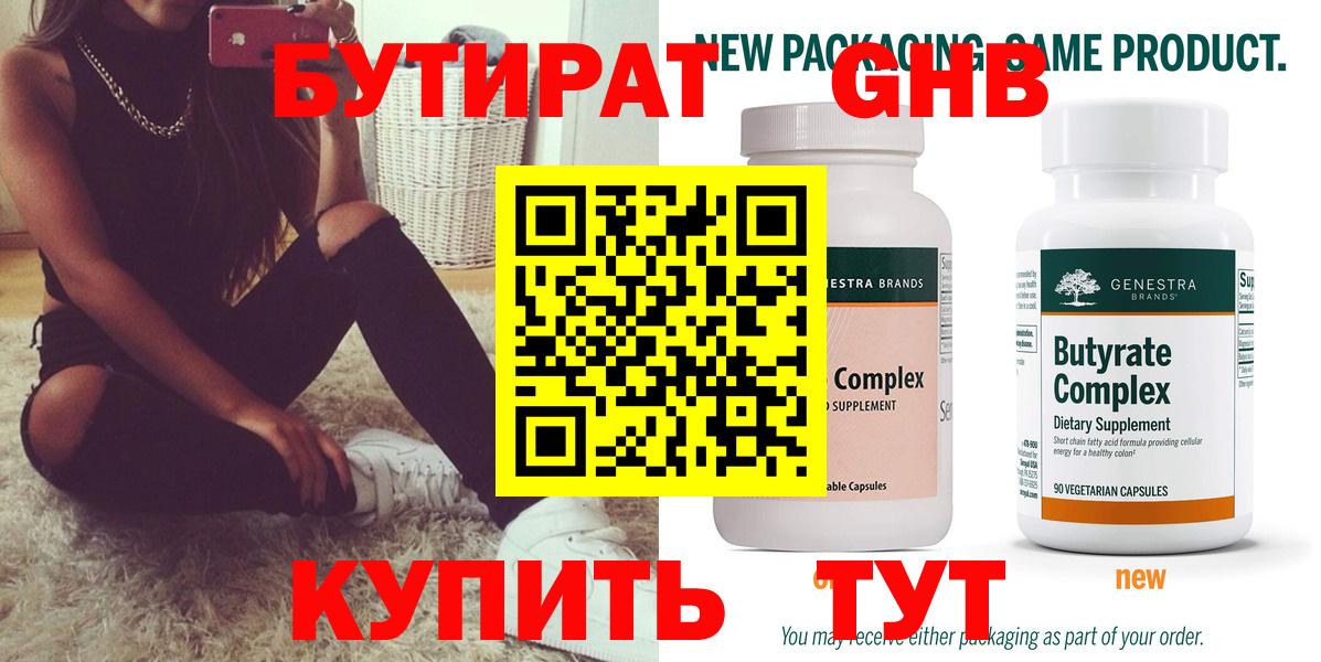 БУТИРАТ вода Сургут