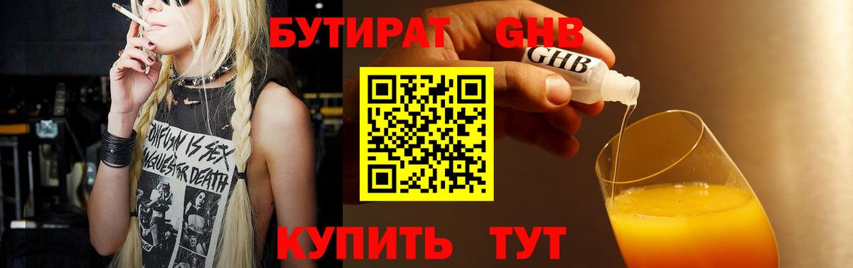 БУТИРАТ оксана  Бутират  Сургут  Вход с VPN 
