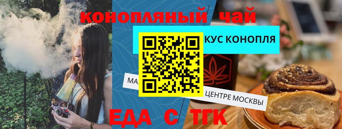 Еда ТГК конопля  Вход с VPN  Сургут 