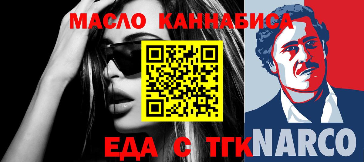 Еда ТГК марихуана Сургут