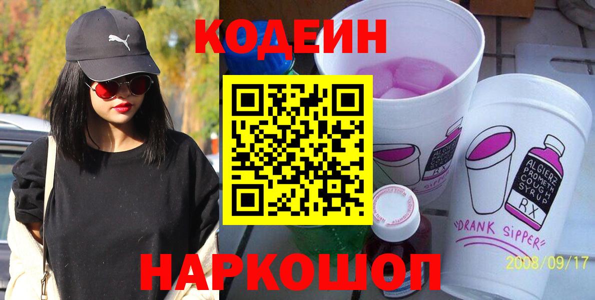 Кодеиновый сироп Lean напиток Lean (лин)  Вход с VPN  Сургут  Кодеиновый сироп Lean напиток Lean (лин) 