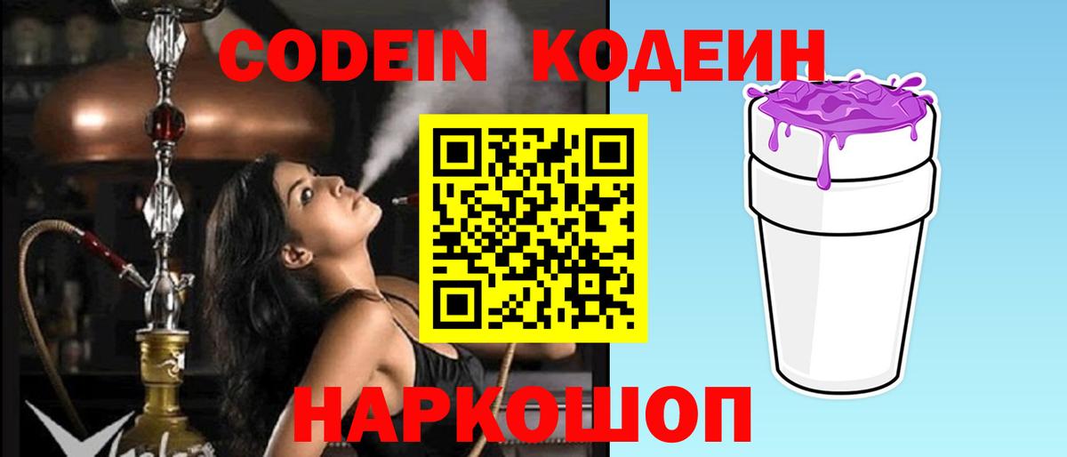 Codein напиток Lean (лин) Сургут