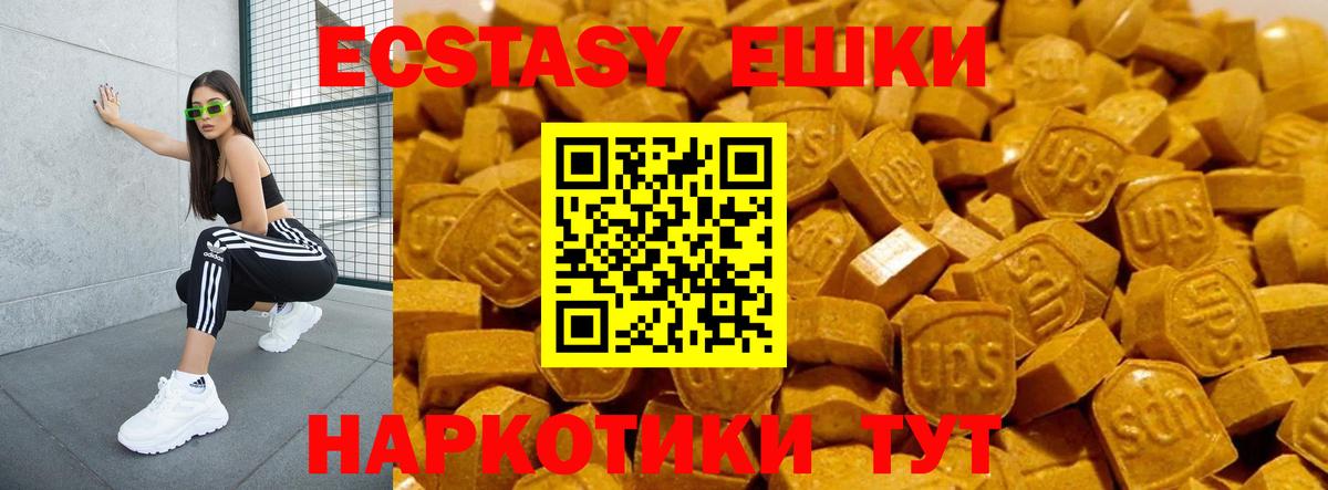 ЭКСТАЗИ 250 мг Сургут