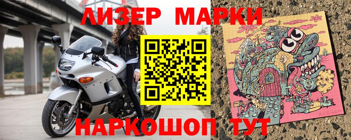 Марки N-bome 1500мкг Сургут