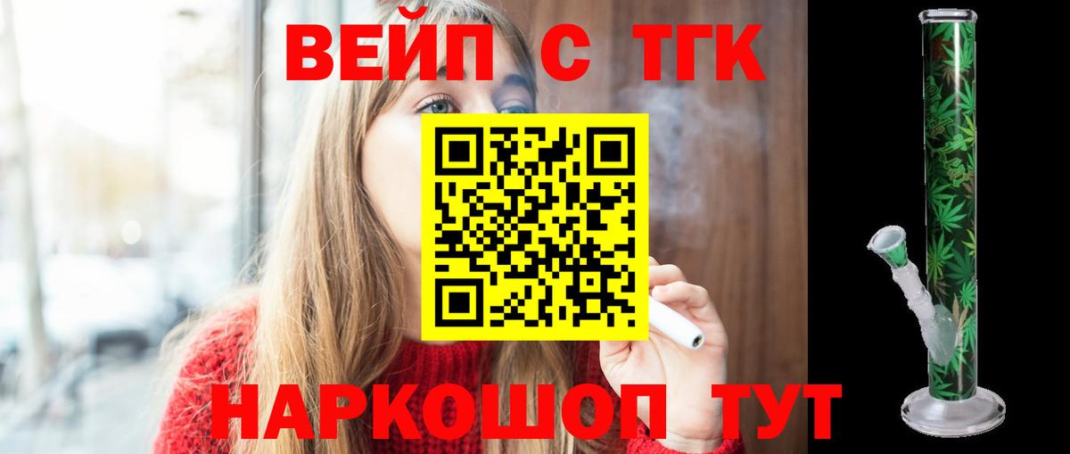 ТГК вейп Сургут